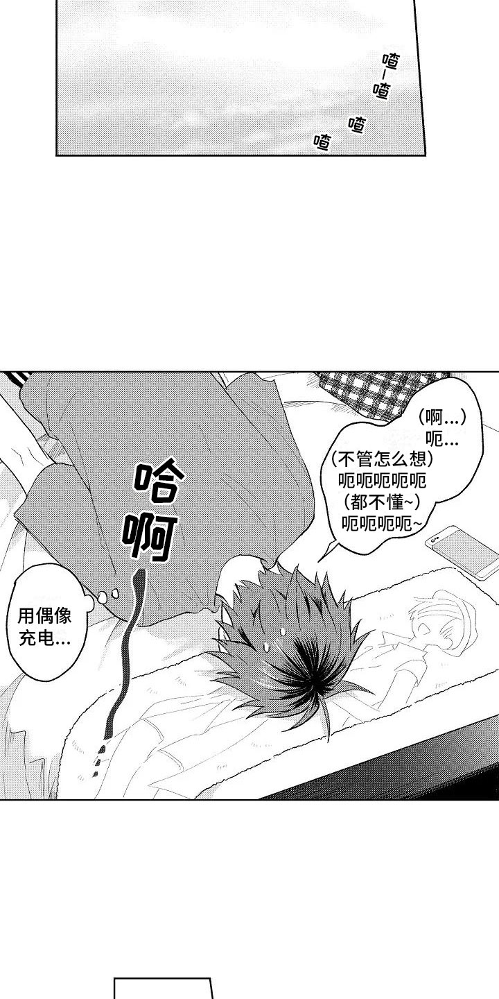 《竹马我无法拒绝》第11章按顺序来 第13页