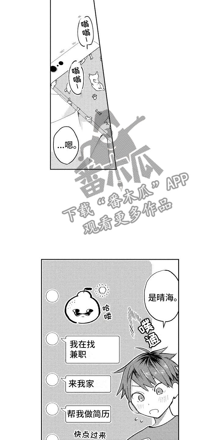 《竹马我无法拒绝》第11章按顺序来 第14页