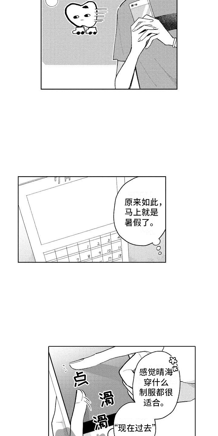《竹马我无法拒绝》第11章按顺序来 第15页