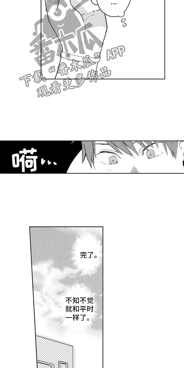 《竹马我无法拒绝》第11章按顺序来 第16页