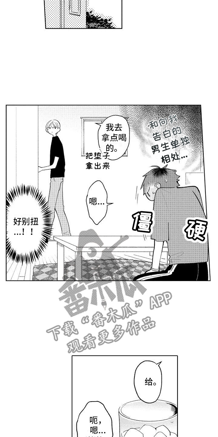 《竹马我无法拒绝》第11章按顺序来 第17页