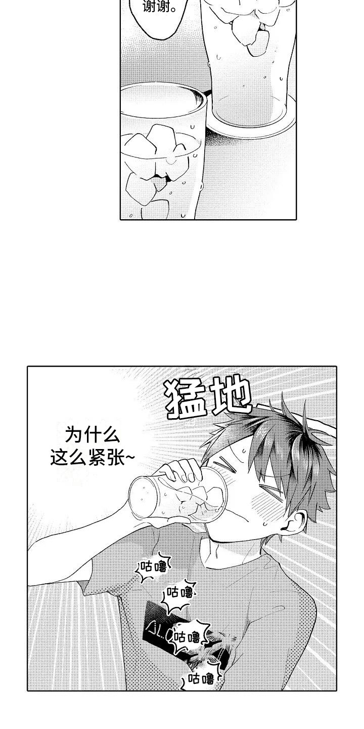 《竹马我无法拒绝》第11章按顺序来 第18页