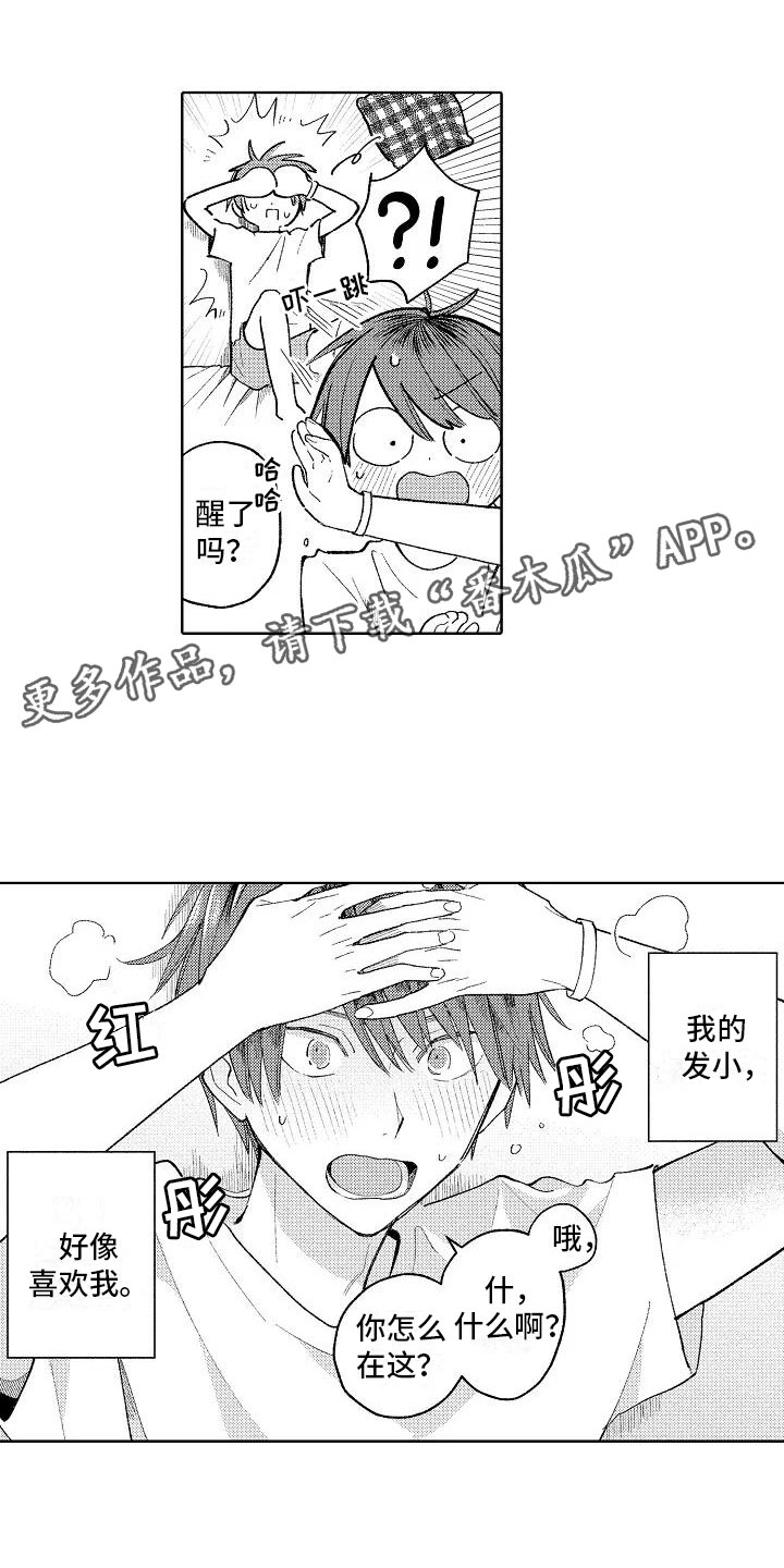 《竹马我无法拒绝》第11章按顺序来 第1页