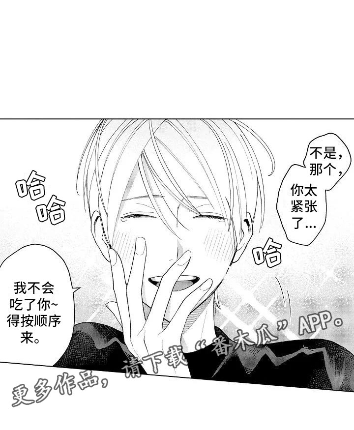 《竹马我无法拒绝》第11章按顺序来 第20页