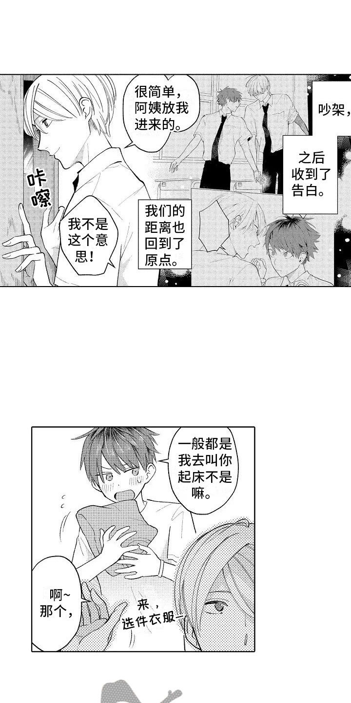 《竹马我无法拒绝》第11章按顺序来 第2页