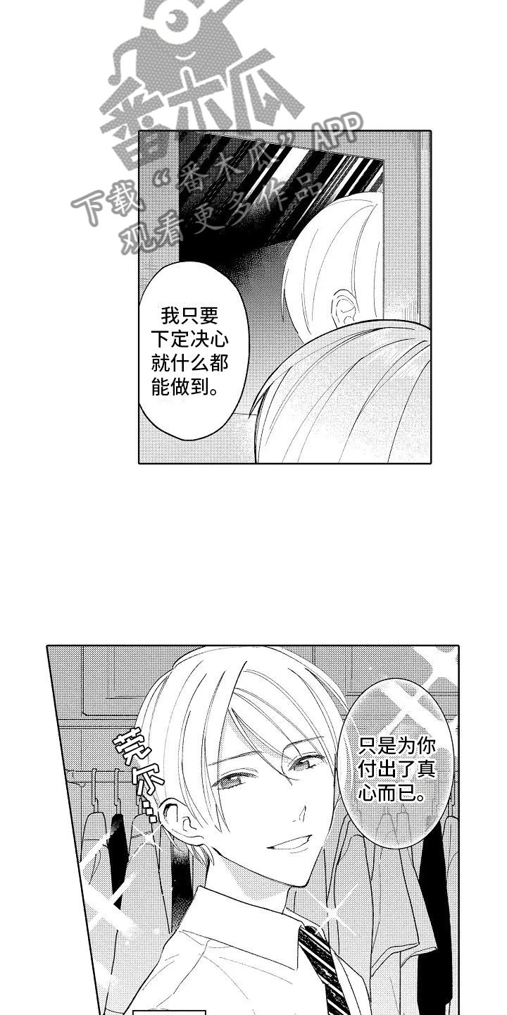 《竹马我无法拒绝》第11章按顺序来 第3页