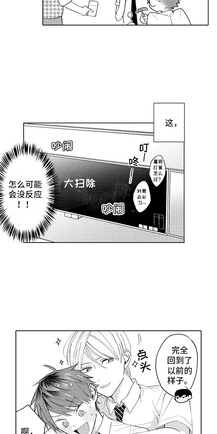 《竹马我无法拒绝》第11章按顺序来 第6页