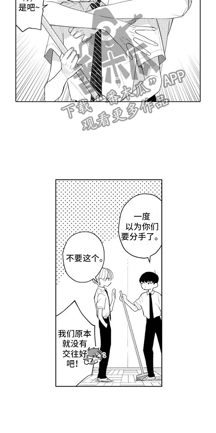 《竹马我无法拒绝》第11章按顺序来 第7页