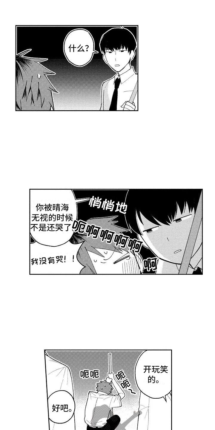 《竹马我无法拒绝》第11章按顺序来 第8页