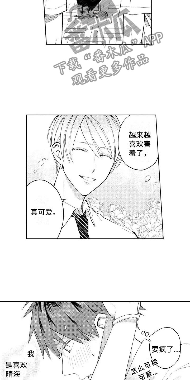 《竹马我无法拒绝》第11章按顺序来 第9页