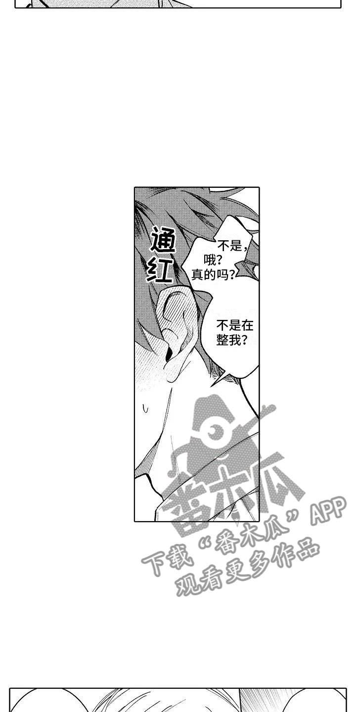 《竹马我无法拒绝》第10章回到原来 第10页