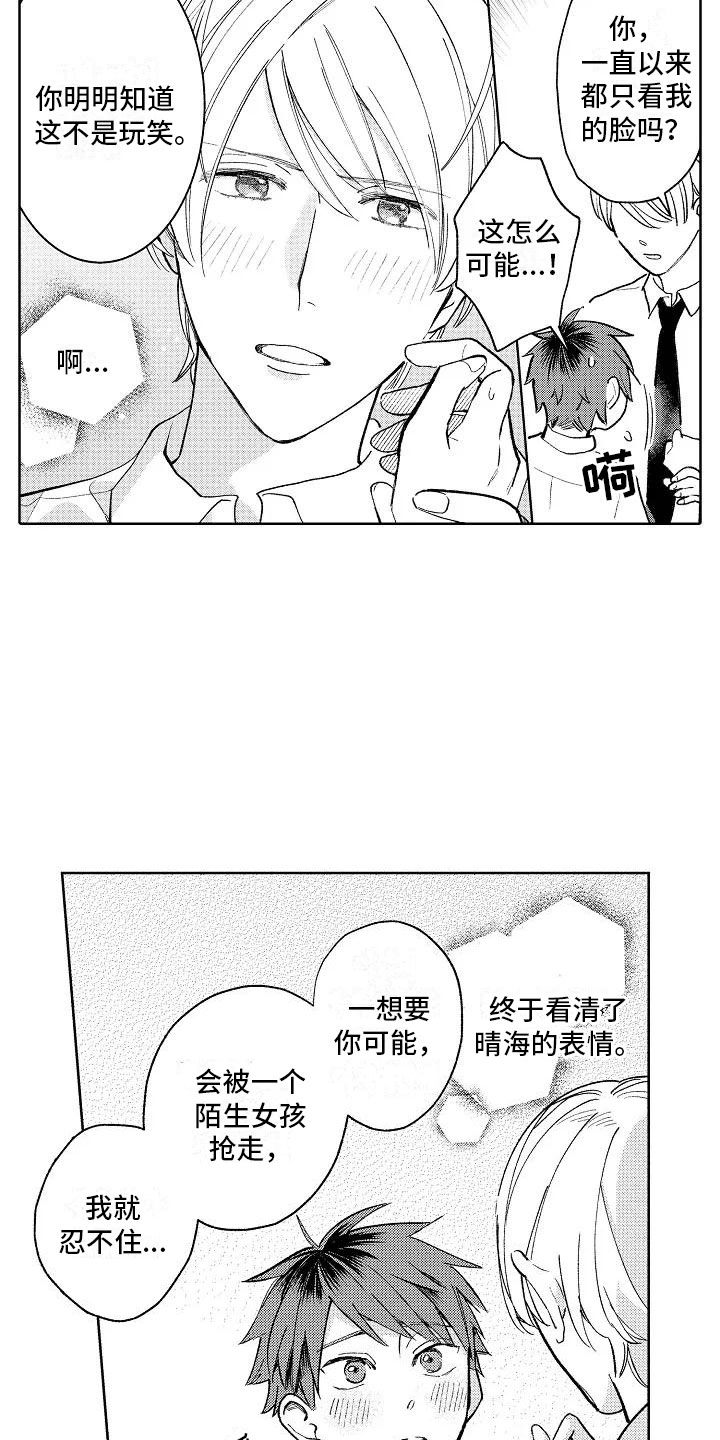 《竹马我无法拒绝》第10章回到原来 第11页