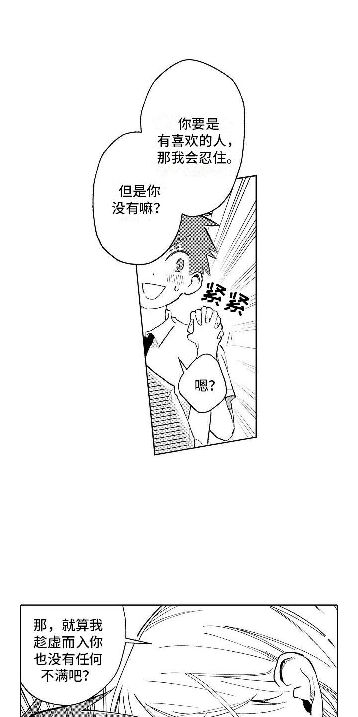 《竹马我无法拒绝》第10章回到原来 第13页