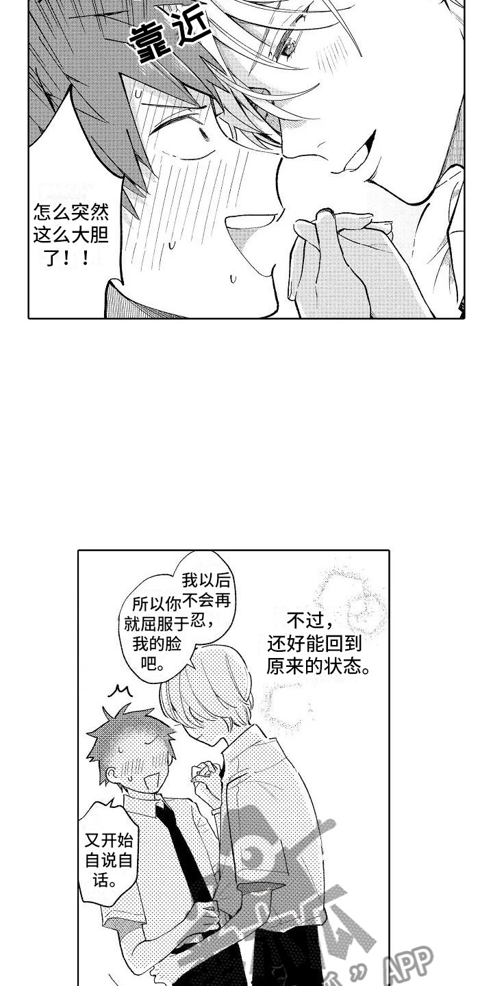 《竹马我无法拒绝》第10章回到原来 第14页