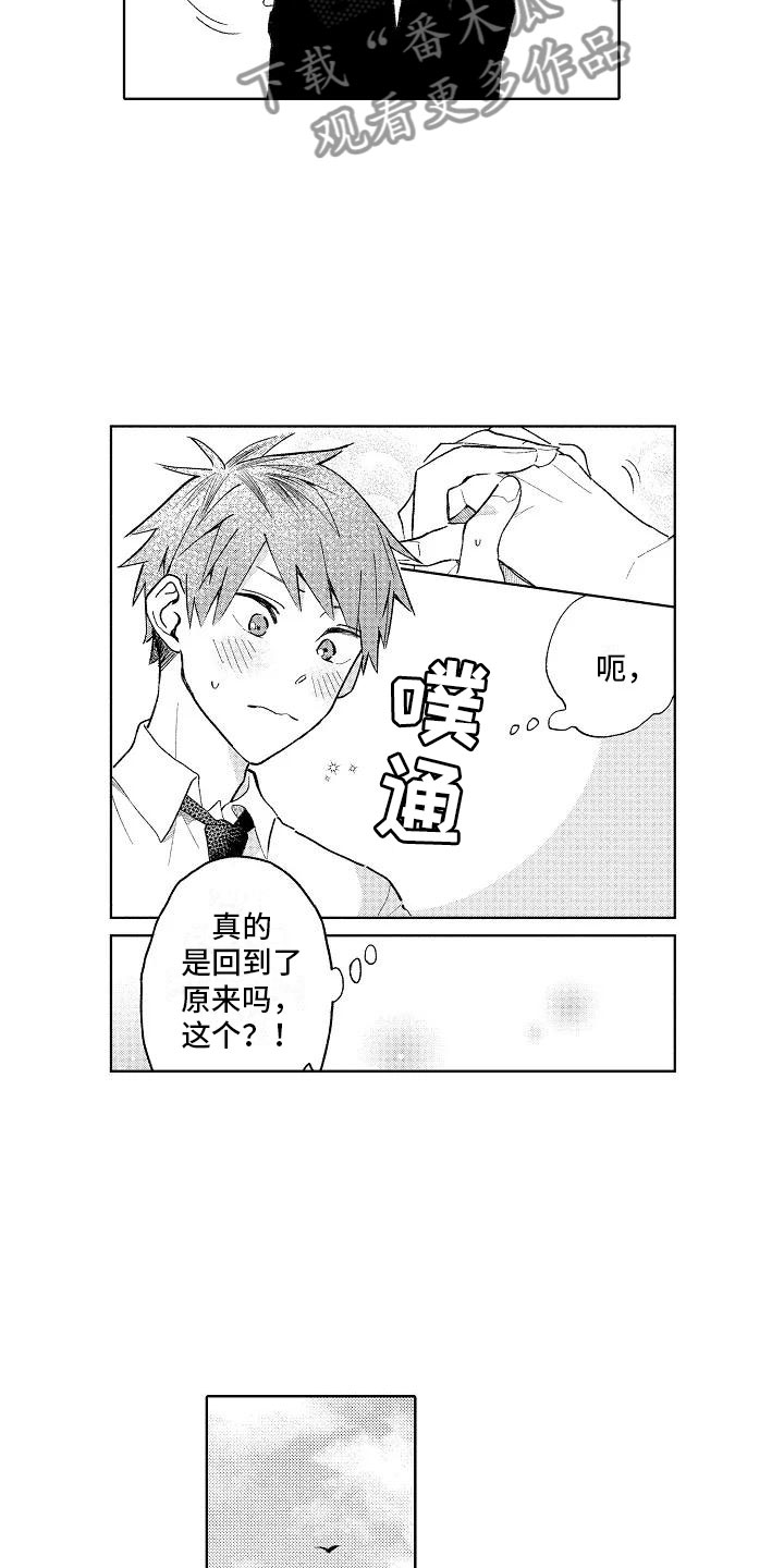 《竹马我无法拒绝》第10章回到原来 第15页