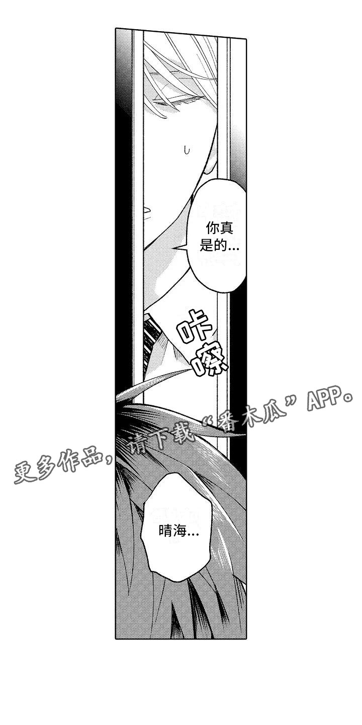 《竹马我无法拒绝》第10章回到原来 第1页