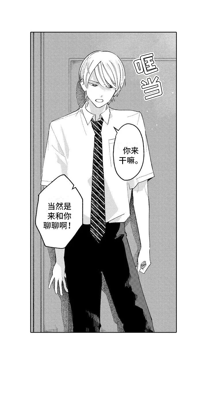 《竹马我无法拒绝》第10章回到原来 第2页