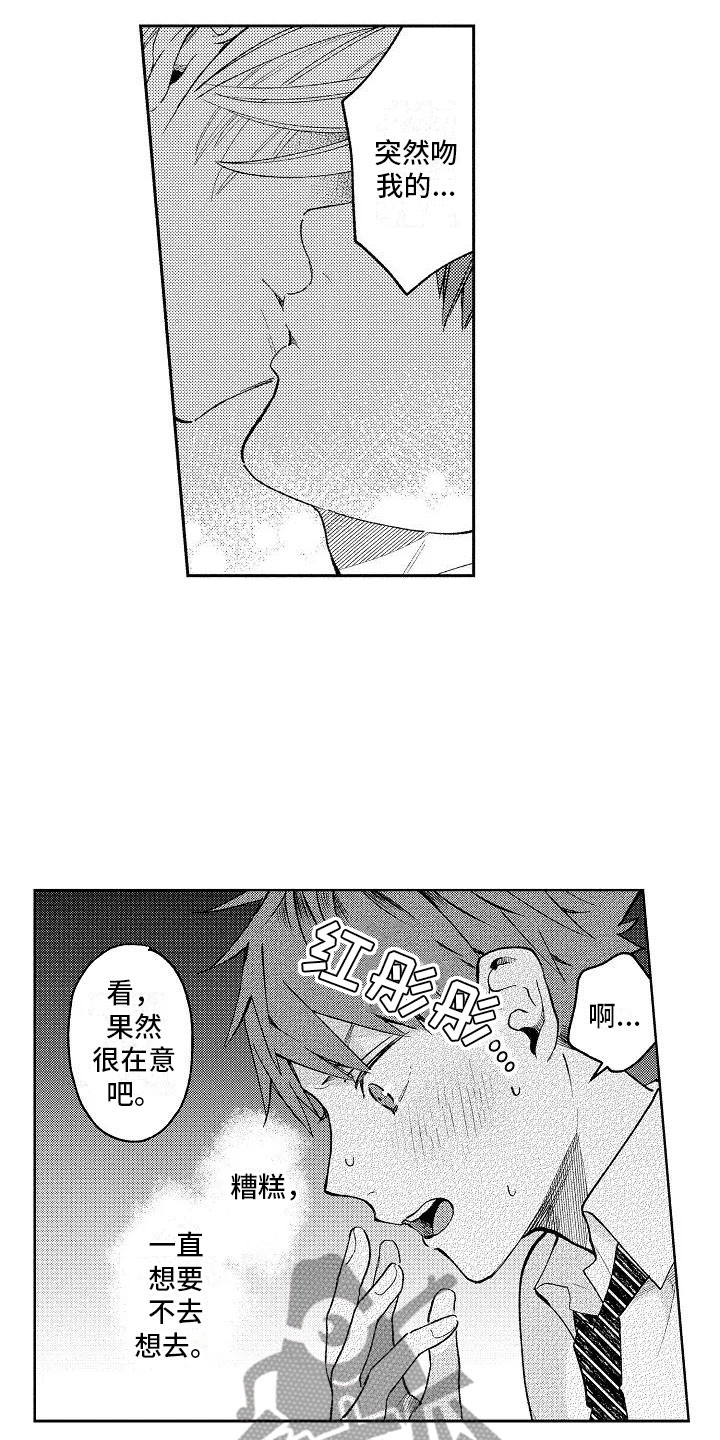 《竹马我无法拒绝》第10章回到原来 第4页