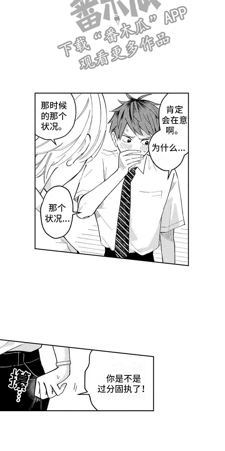 《竹马我无法拒绝》第10章回到原来 第5页