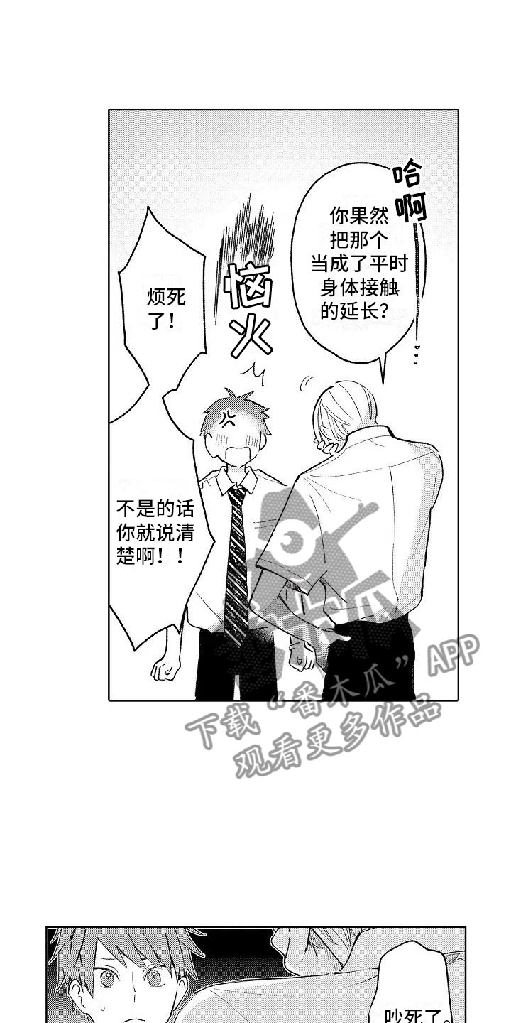 《竹马我无法拒绝》第10章回到原来 第6页
