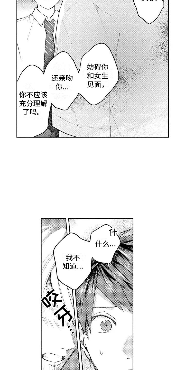 《竹马我无法拒绝》第10章回到原来 第7页