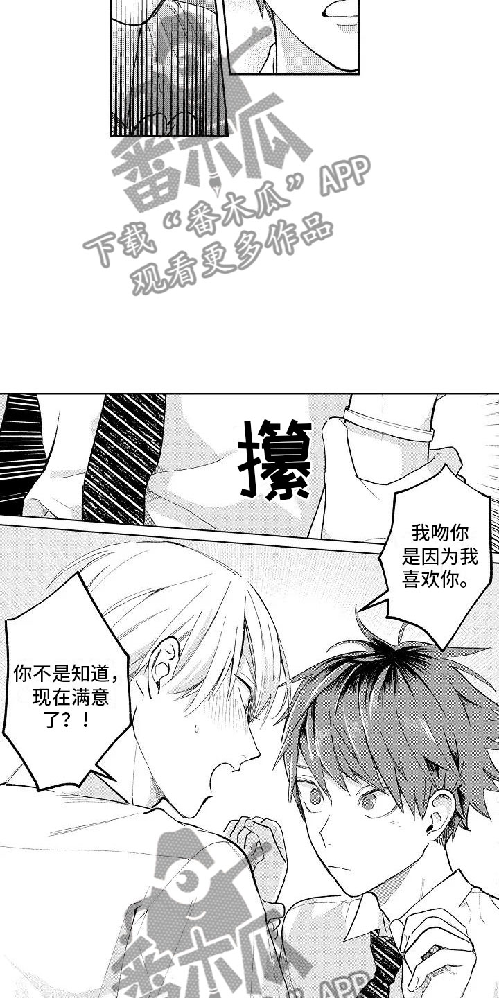 《竹马我无法拒绝》第10章回到原来 第8页