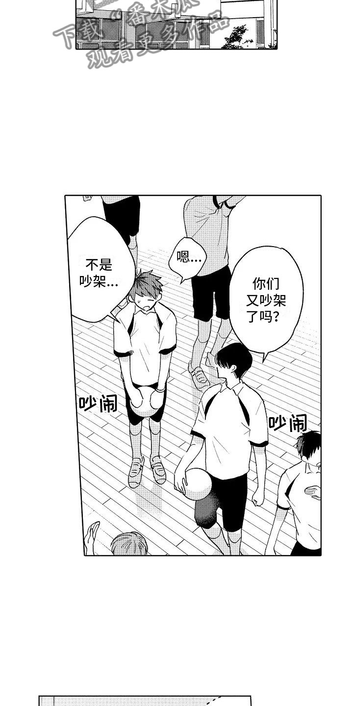 《竹马我无法拒绝》第9章极端冷战 第10页