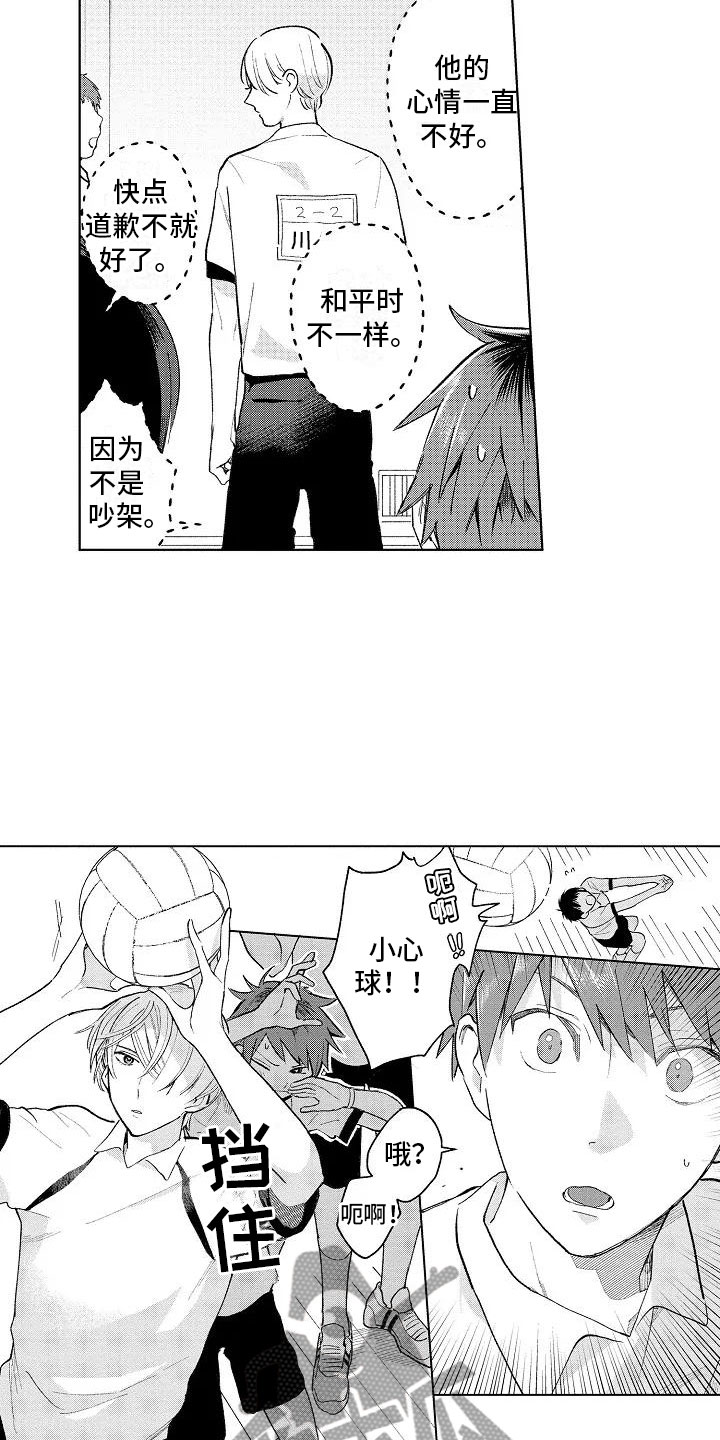 《竹马我无法拒绝》第9章极端冷战 第11页