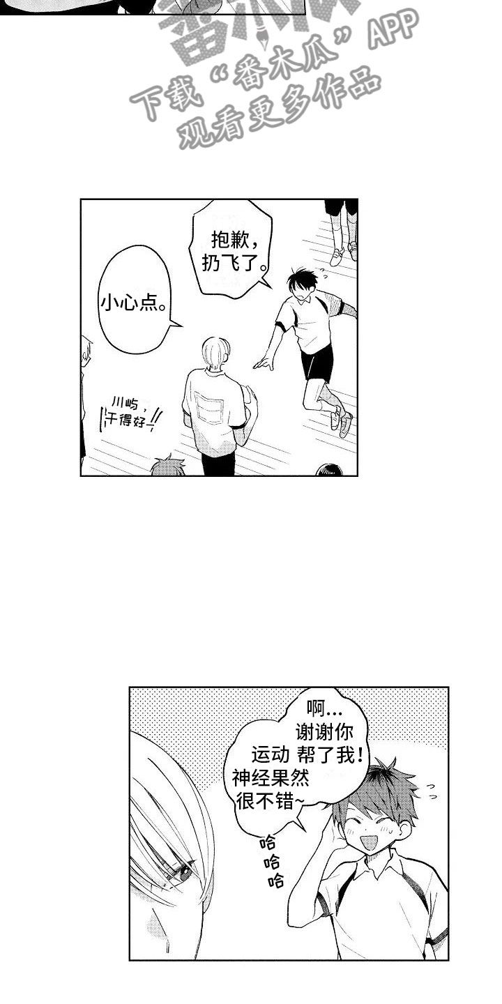 《竹马我无法拒绝》第9章极端冷战 第12页