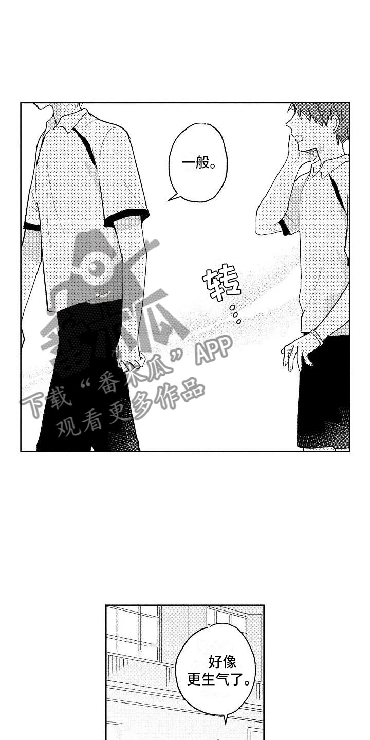 《竹马我无法拒绝》第9章极端冷战 第13页