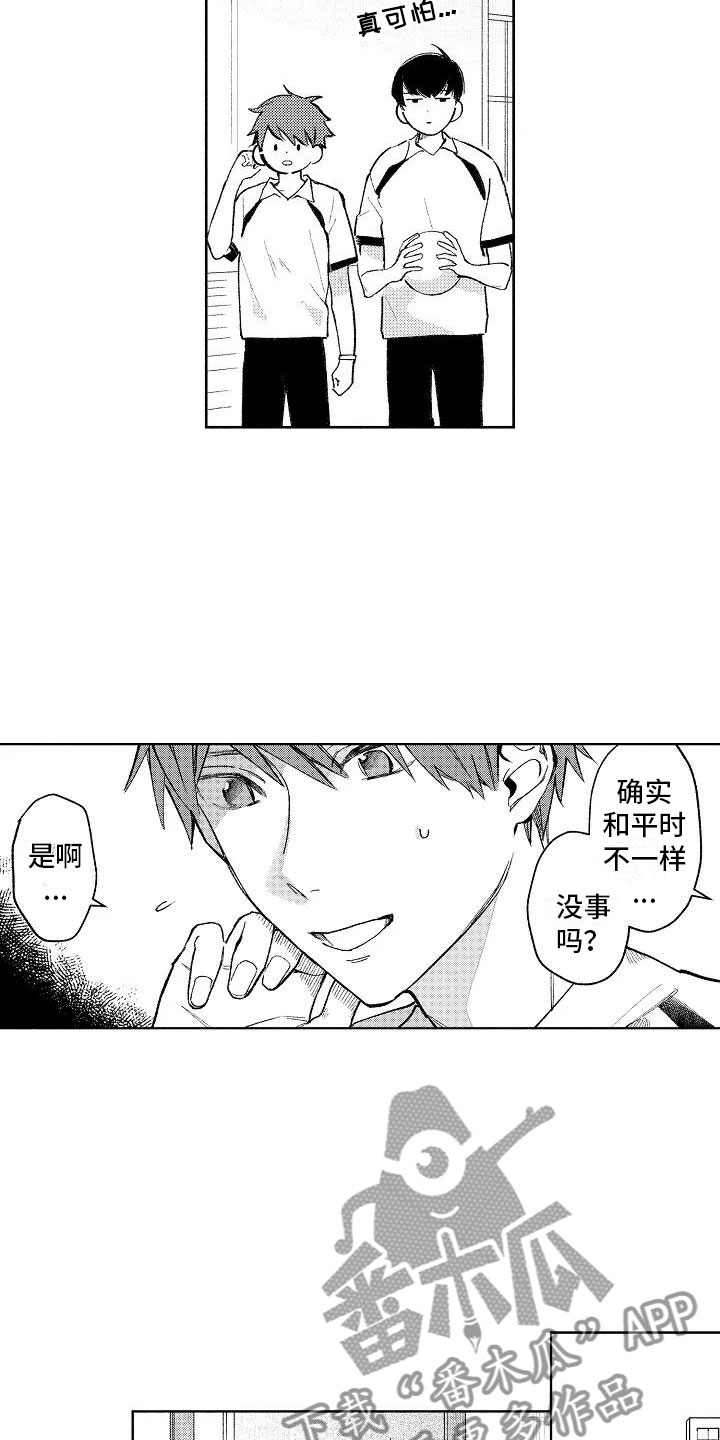 《竹马我无法拒绝》第9章极端冷战 第14页