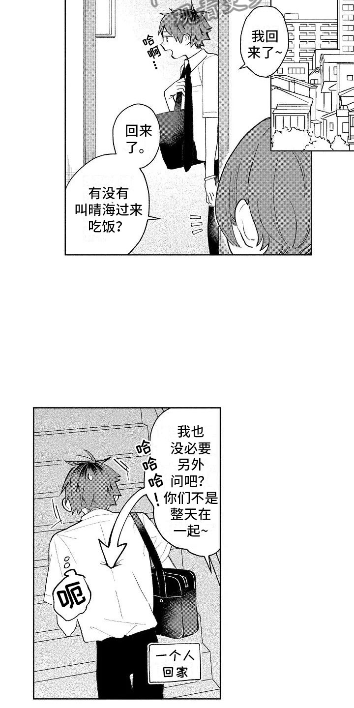 《竹马我无法拒绝》第9章极端冷战 第15页