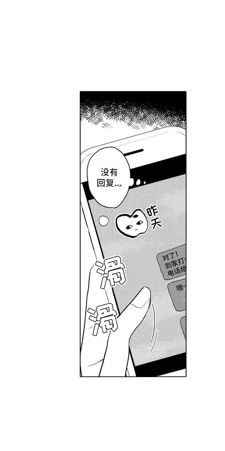 《竹马我无法拒绝》第9章极端冷战 第16页