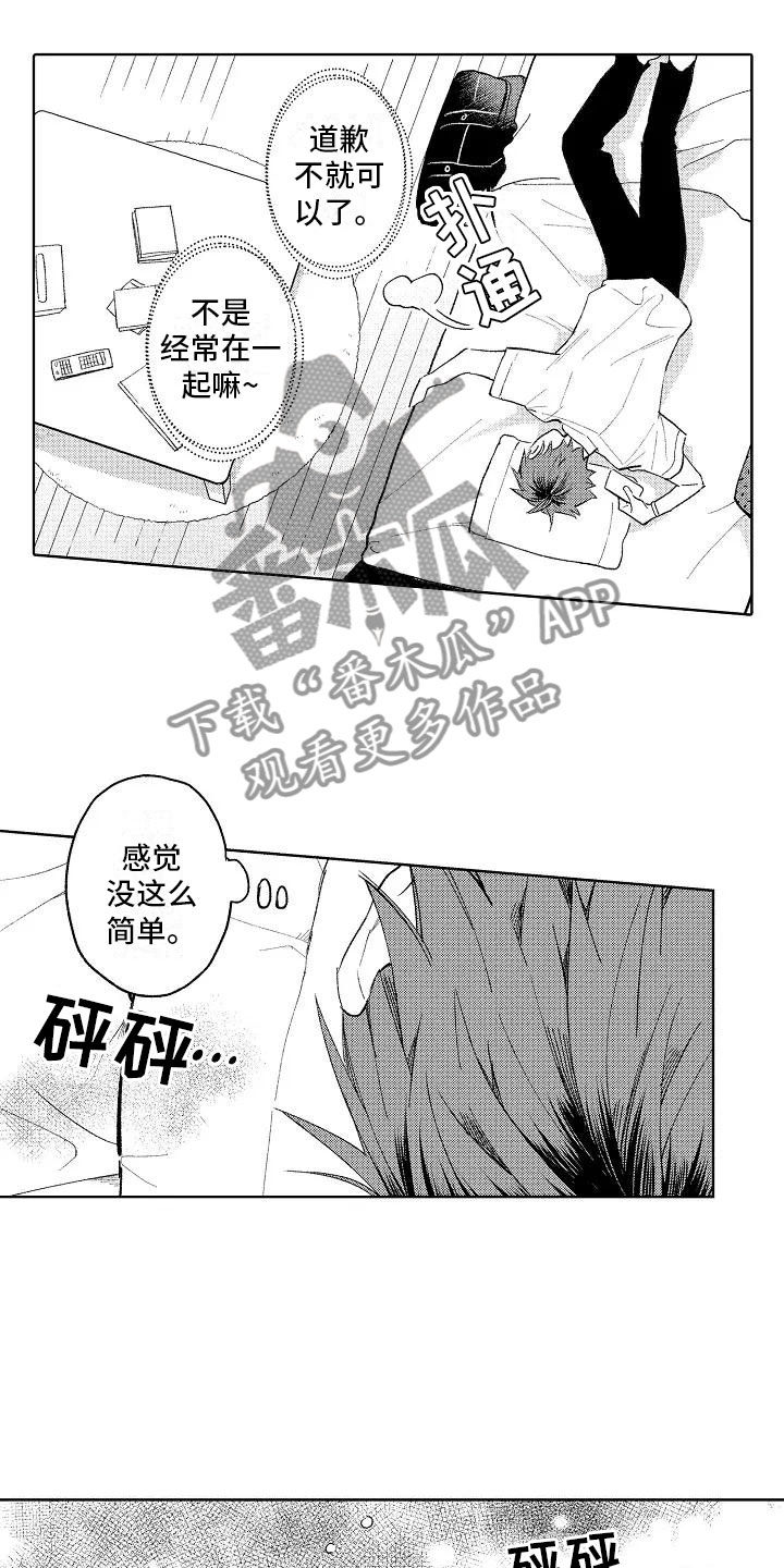 《竹马我无法拒绝》第9章极端冷战 第17页