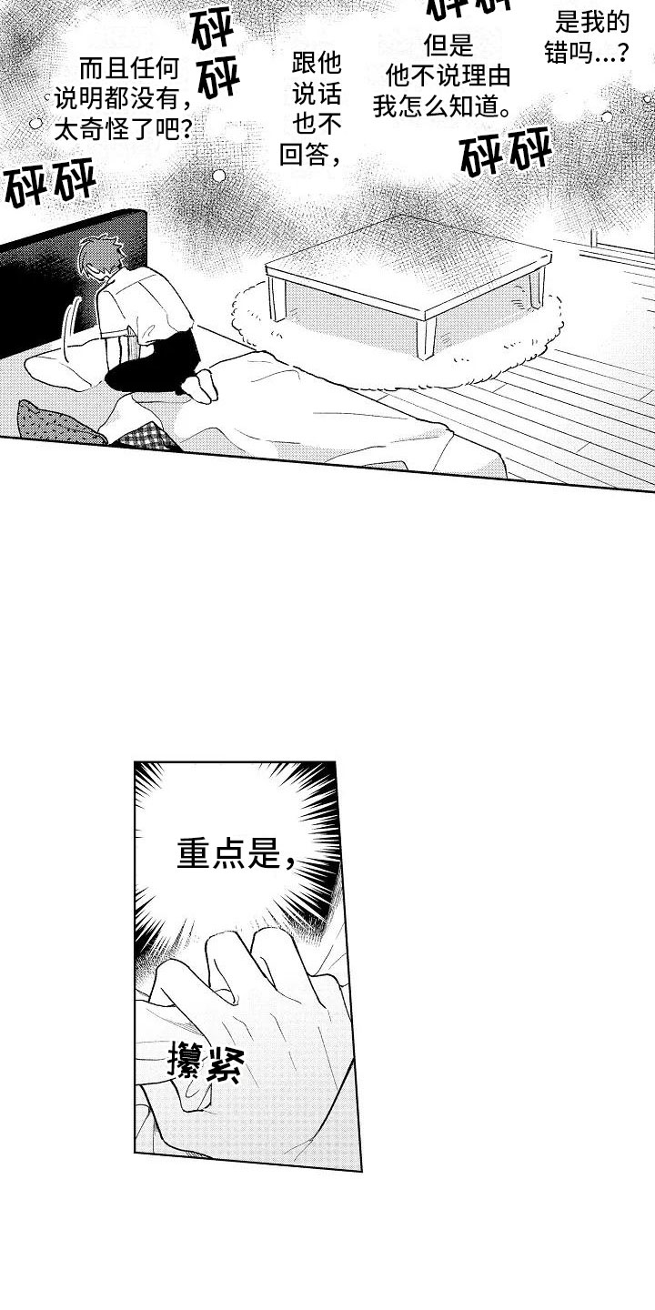 《竹马我无法拒绝》第9章极端冷战 第18页