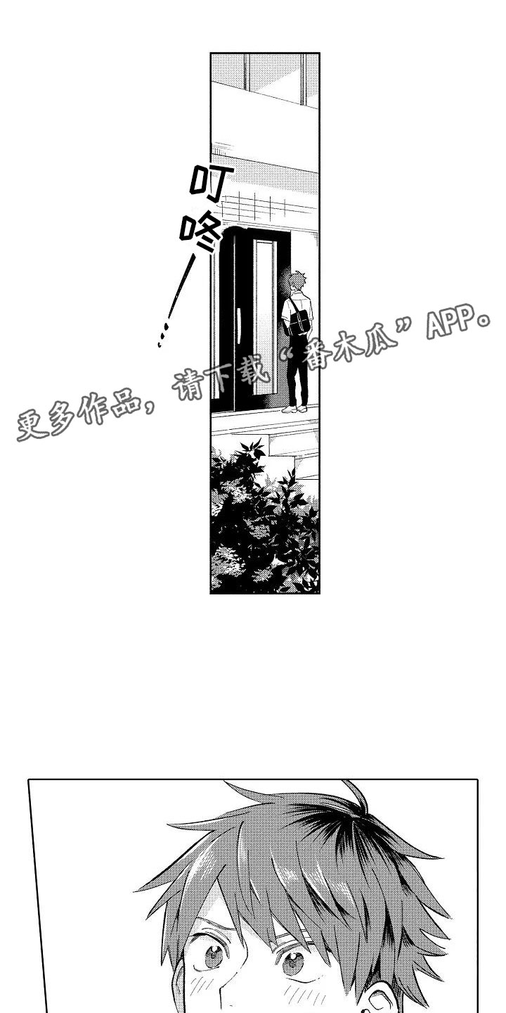 《竹马我无法拒绝》第9章极端冷战 第1页