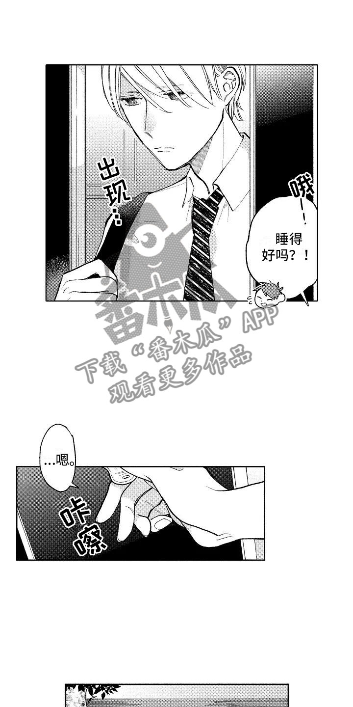 《竹马我无法拒绝》第9章极端冷战 第3页