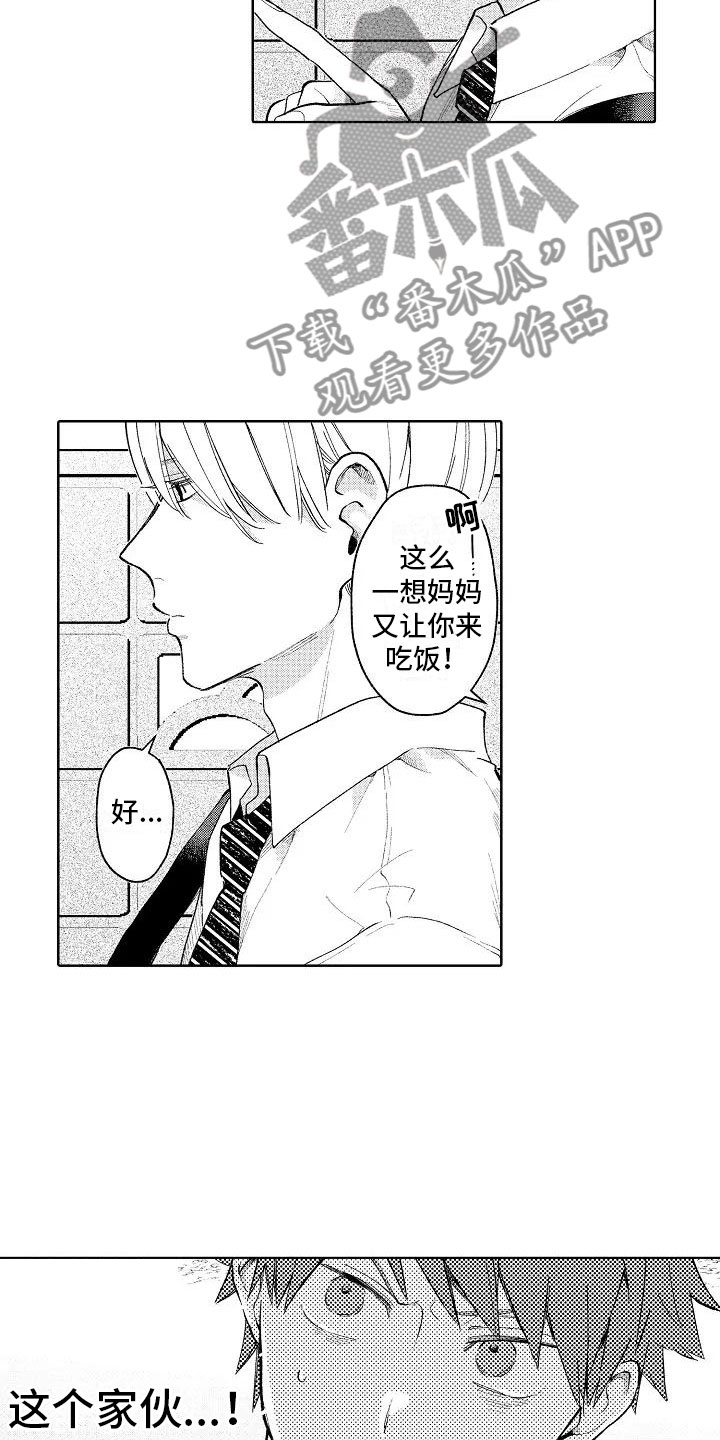 《竹马我无法拒绝》第9章极端冷战 第5页