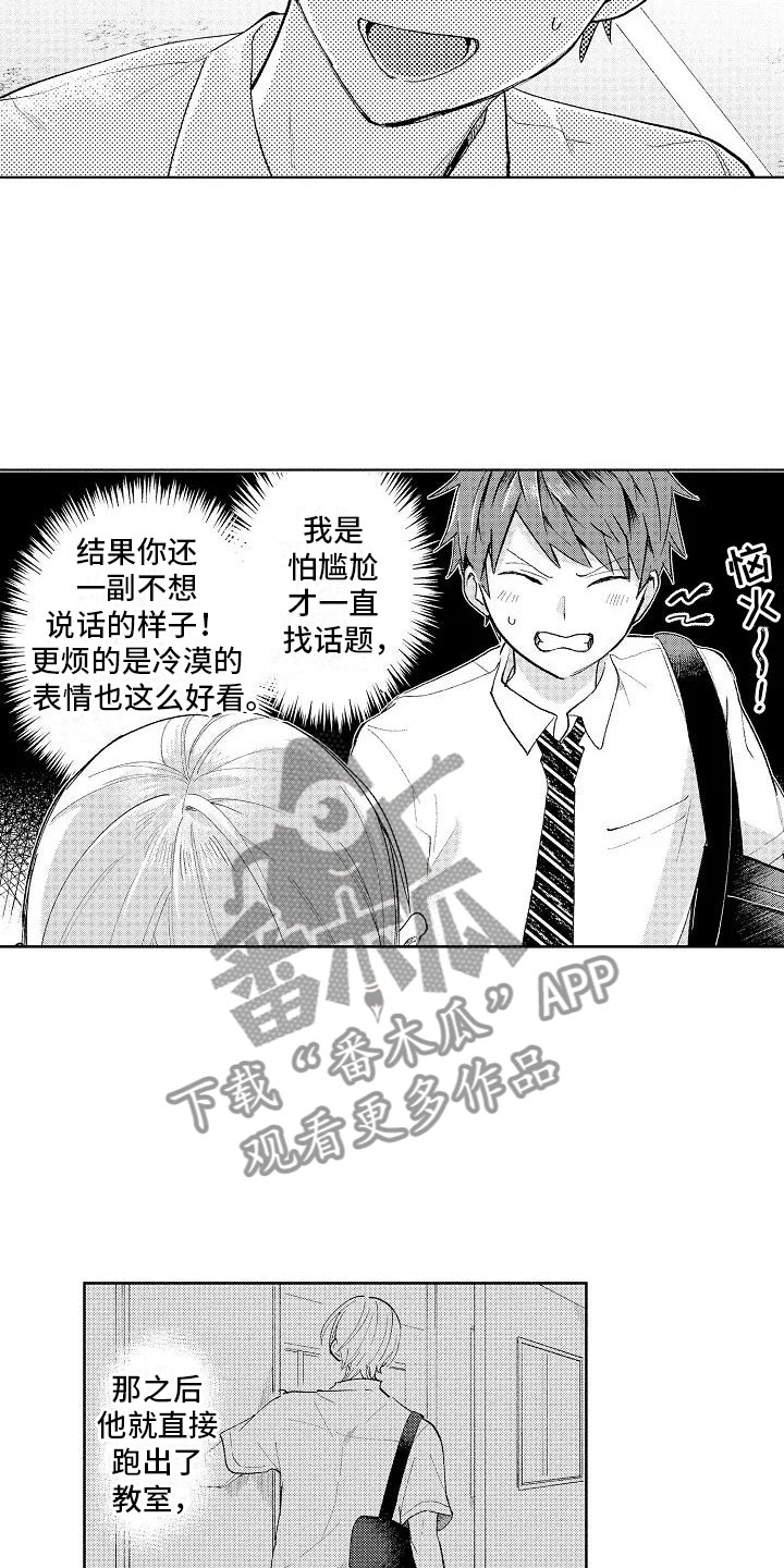 《竹马我无法拒绝》第9章极端冷战 第6页