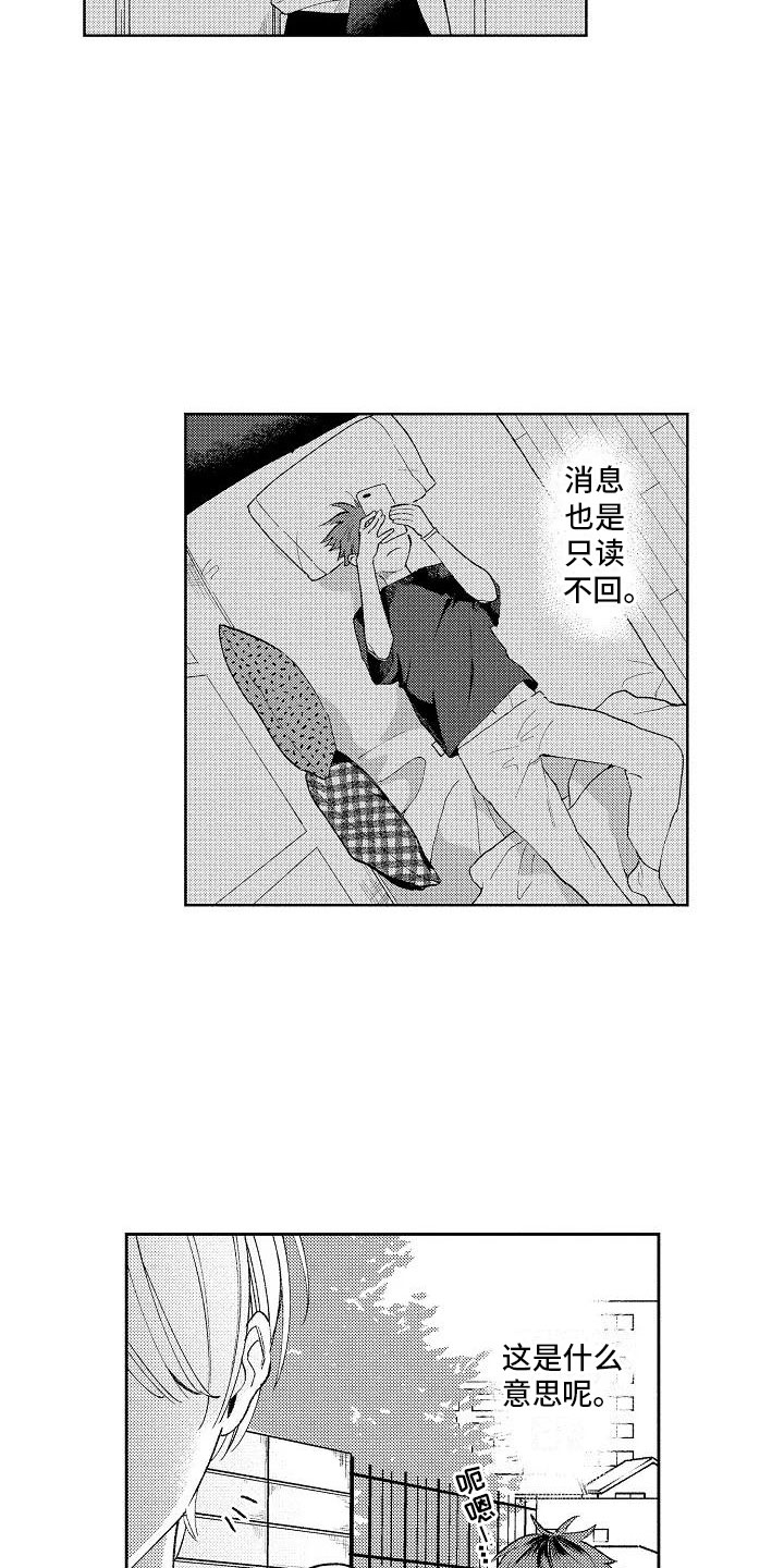 《竹马我无法拒绝》第9章极端冷战 第7页