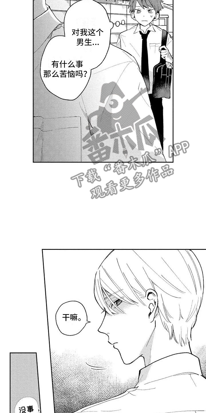 《竹马我无法拒绝》第9章极端冷战 第8页