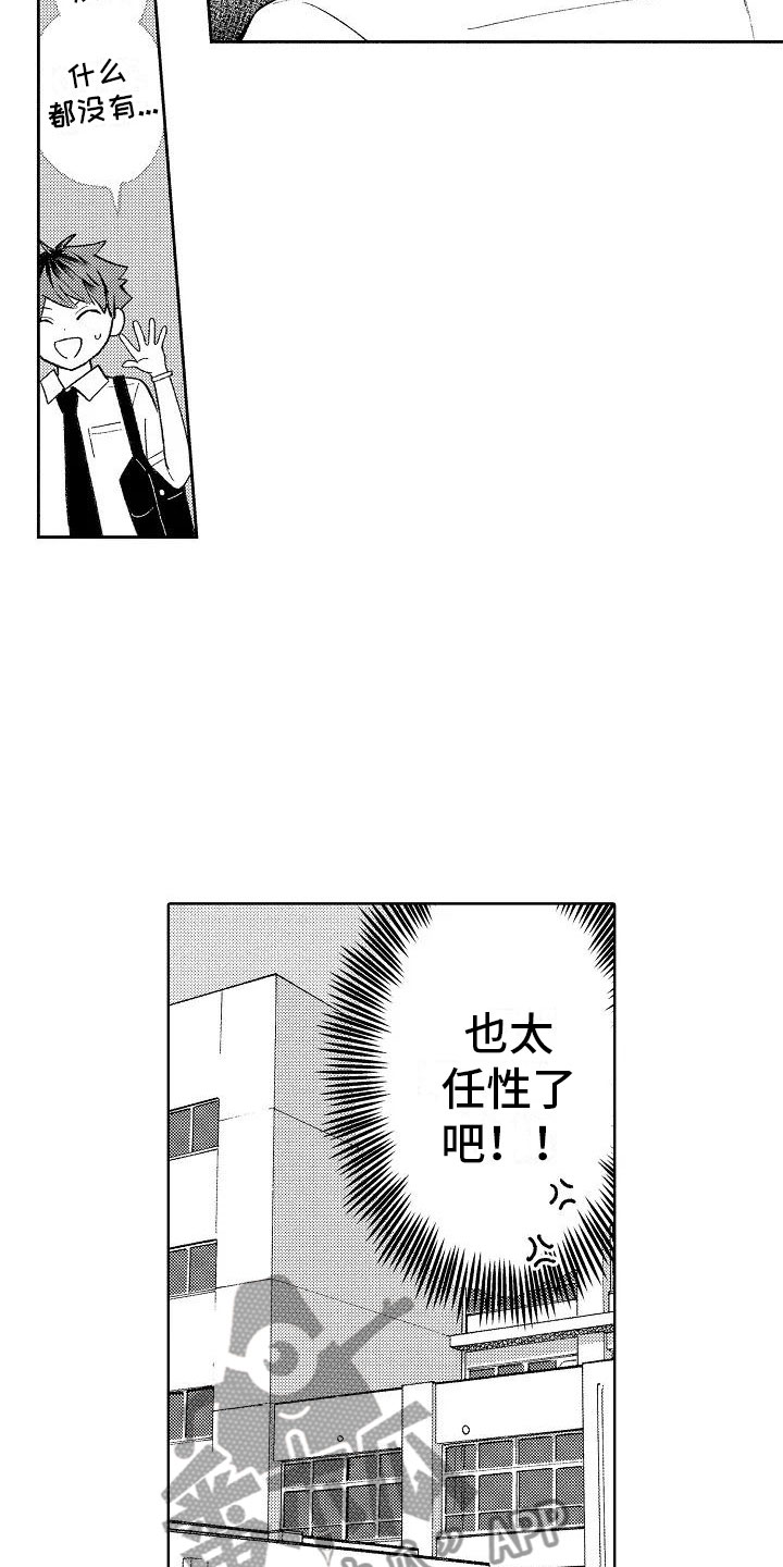 《竹马我无法拒绝》第9章极端冷战 第9页
