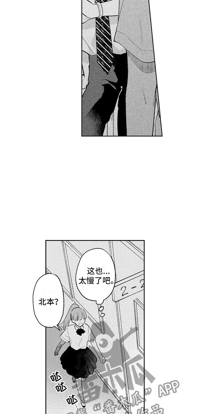 《竹马我无法拒绝》第8章无人的教室 第10页
