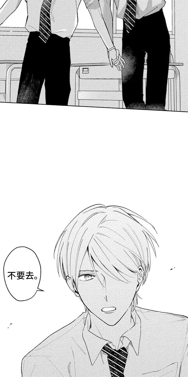 《竹马我无法拒绝》第8章无人的教室 第14页