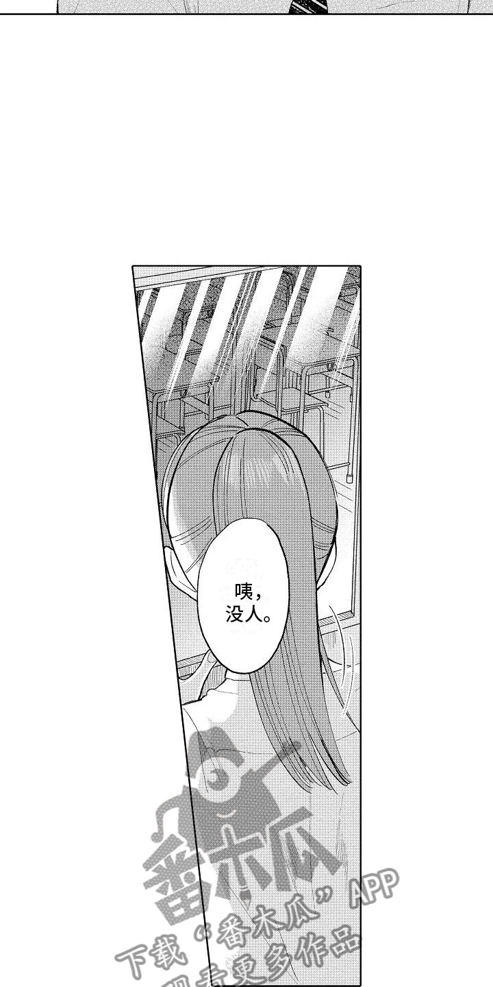 《竹马我无法拒绝》第8章无人的教室 第15页