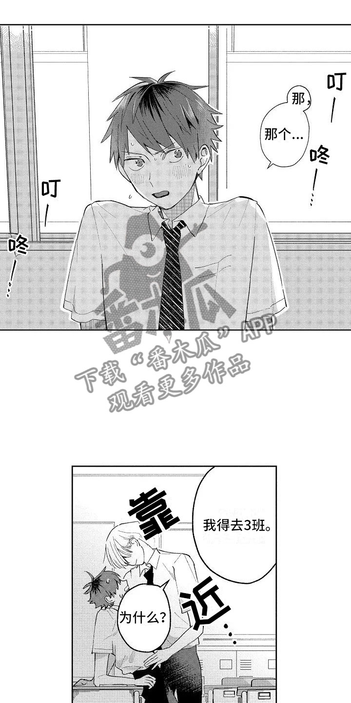 《竹马我无法拒绝》第8章无人的教室 第1页