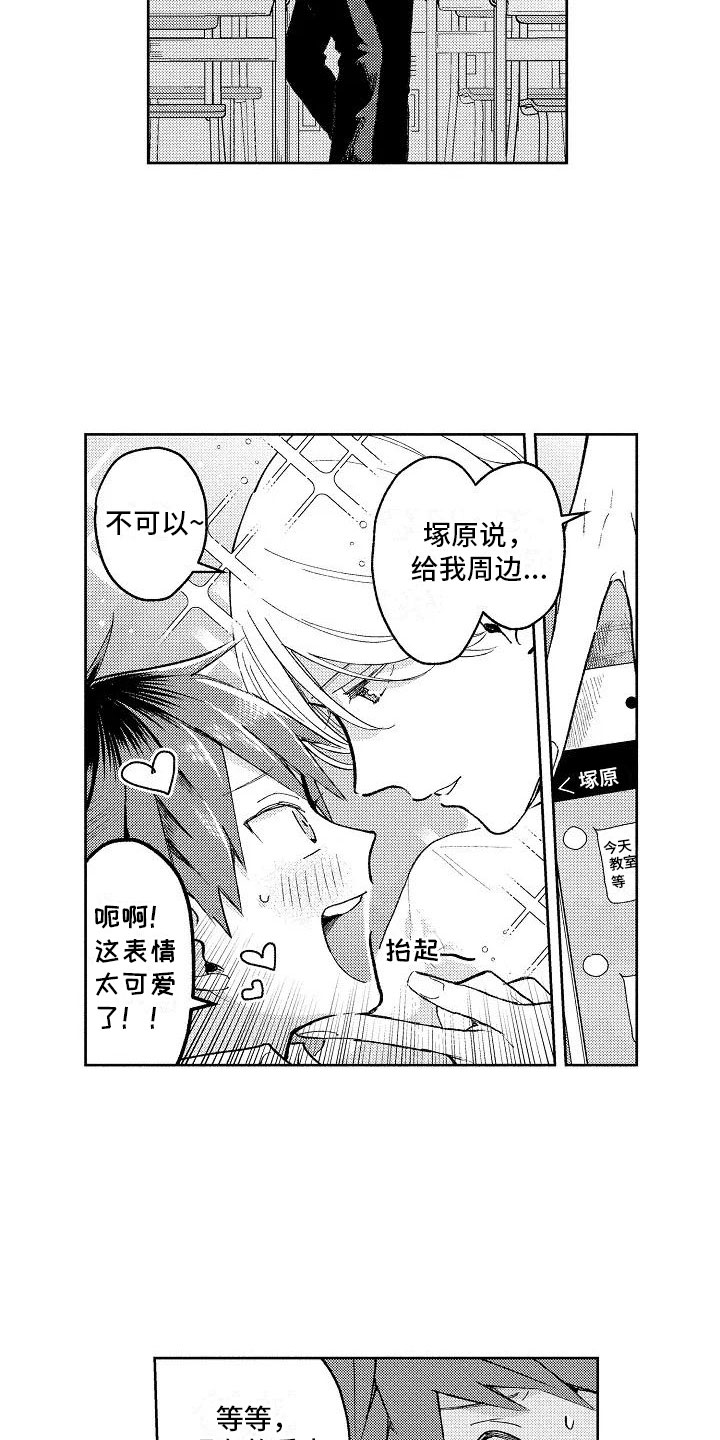 《竹马我无法拒绝》第8章无人的教室 第2页