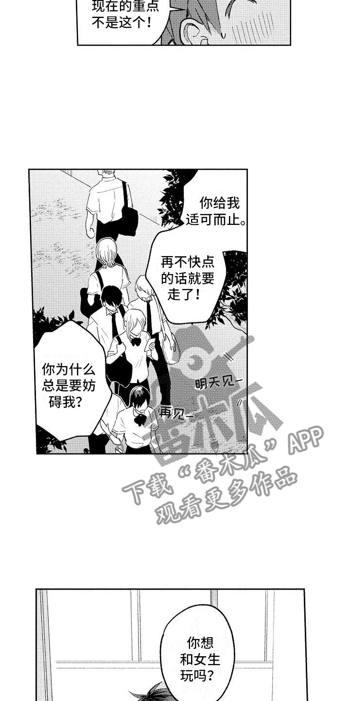 《竹马我无法拒绝》第8章无人的教室 第3页
