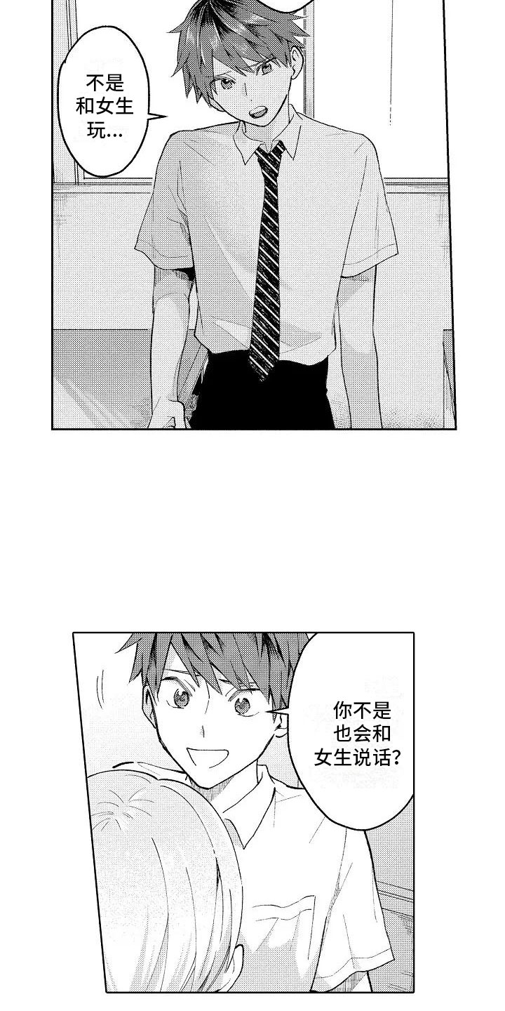 《竹马我无法拒绝》第8章无人的教室 第4页