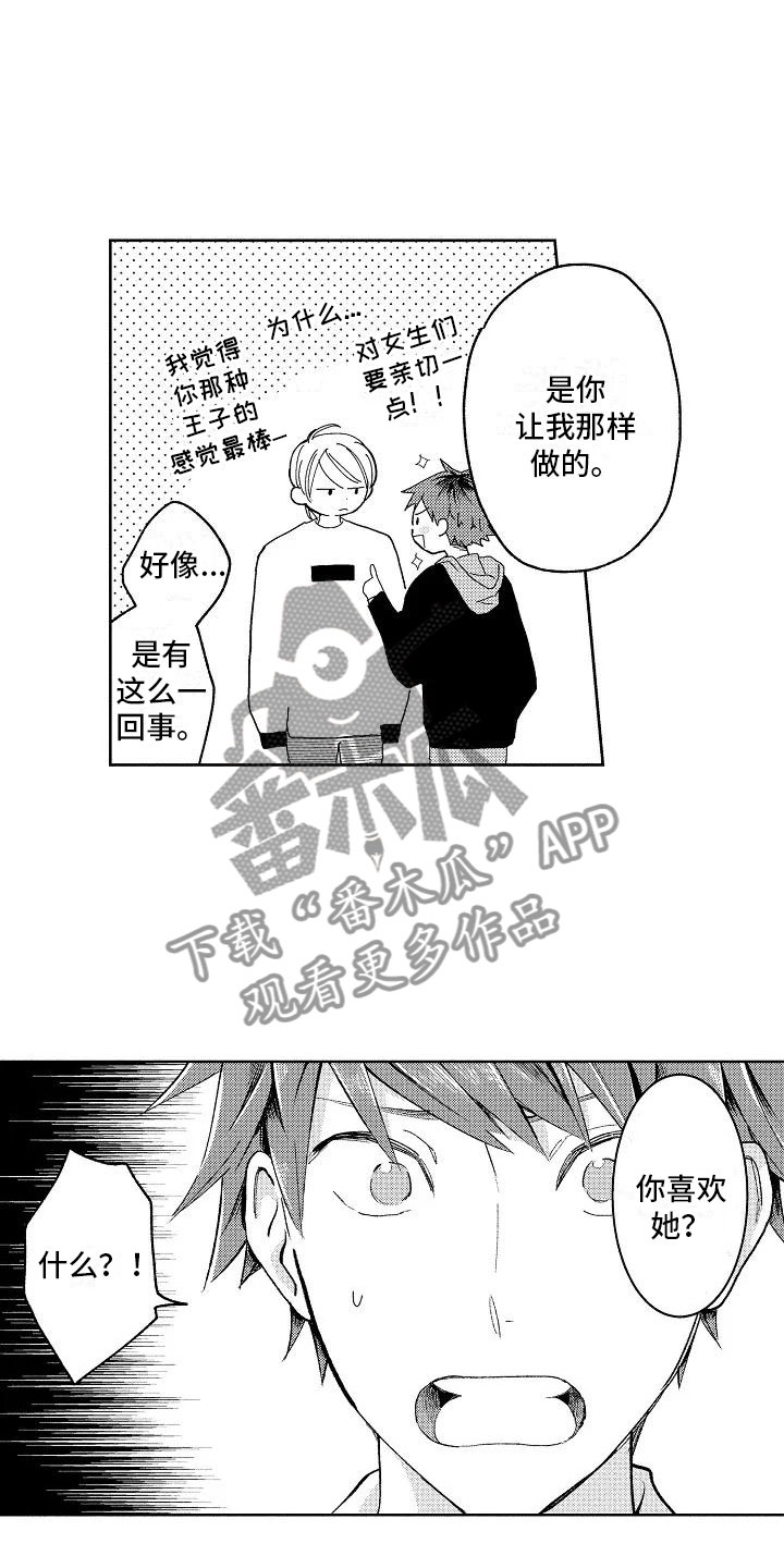 《竹马我无法拒绝》第8章无人的教室 第5页
